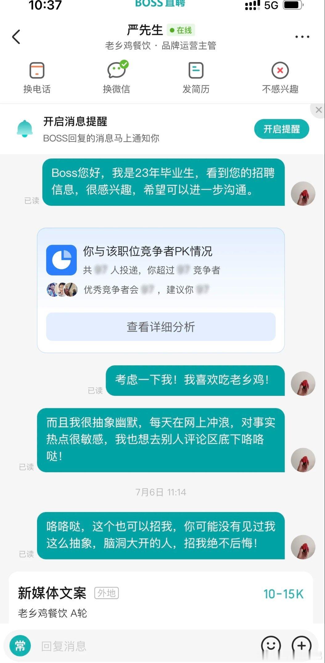 网友热暴力式求职老乡鸡，想知道求职结果咋样？蹲个老乡鸡 ​​​