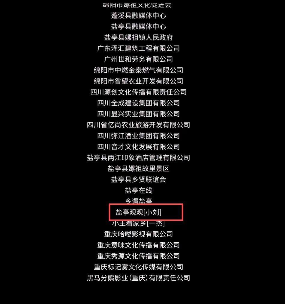 盐亭观观在金鸡一朵云片尾