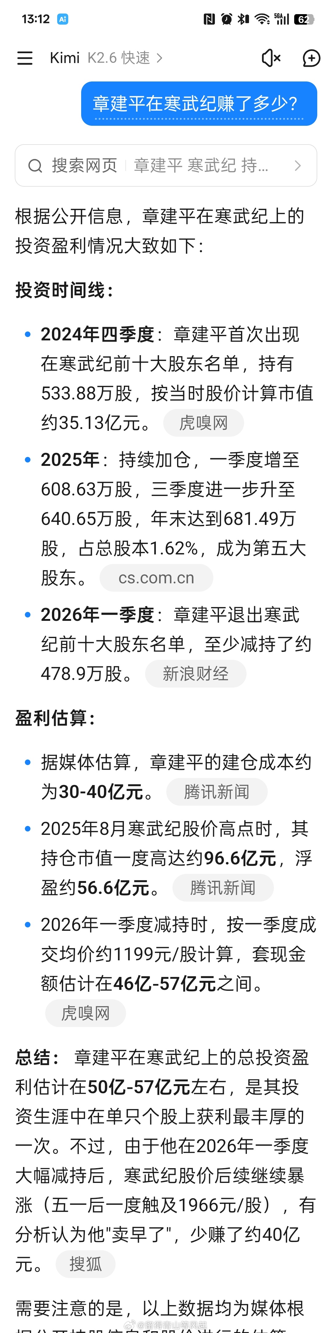 股市是财富分配的另外一种方式，6 月 4 日，貌似是大佬章盟主章建平的席位，在中