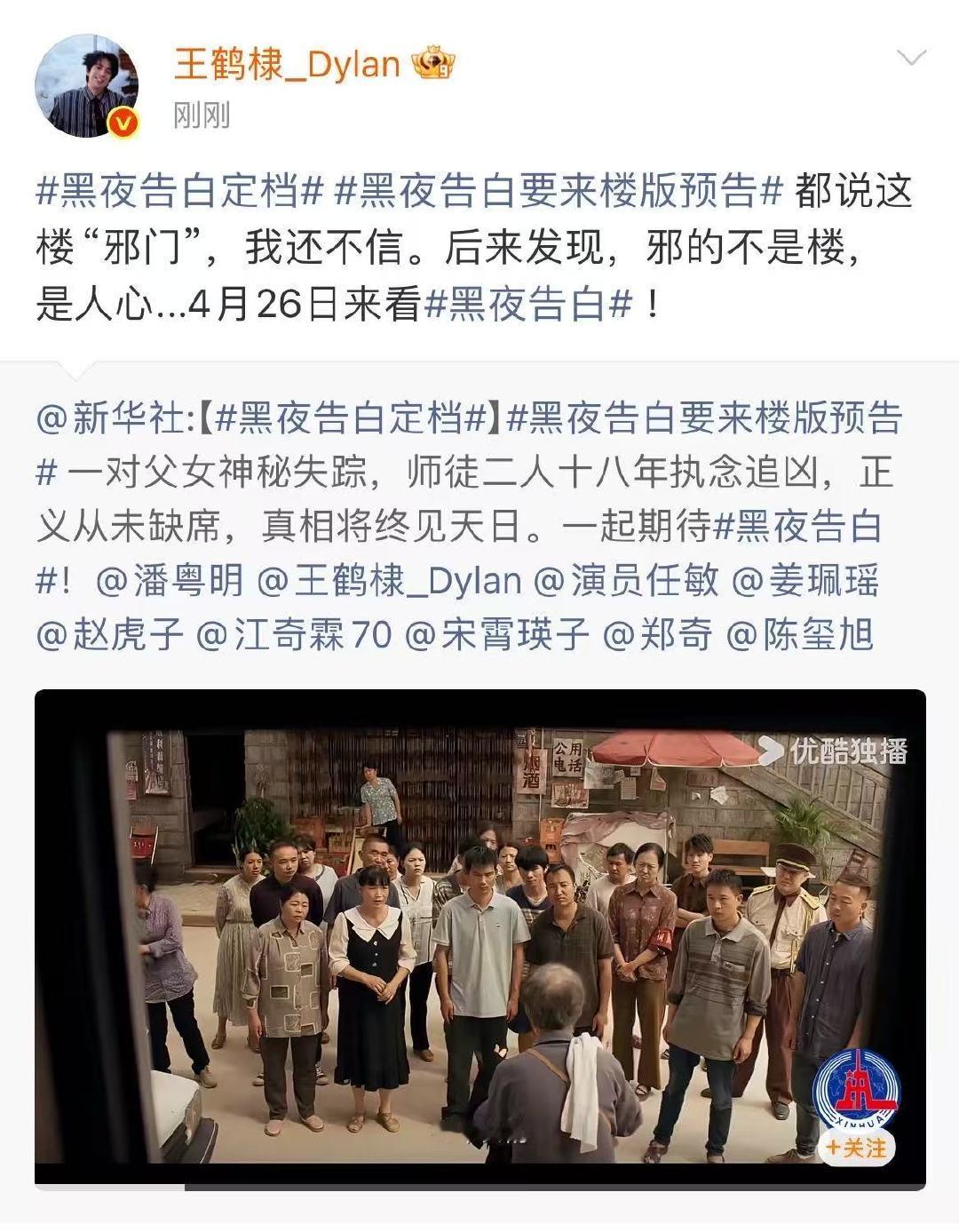 王鹤棣黑夜告白定档发文王鹤棣邪的不是楼是人心 王鹤棣黑夜告白定档发文了！！！邪的