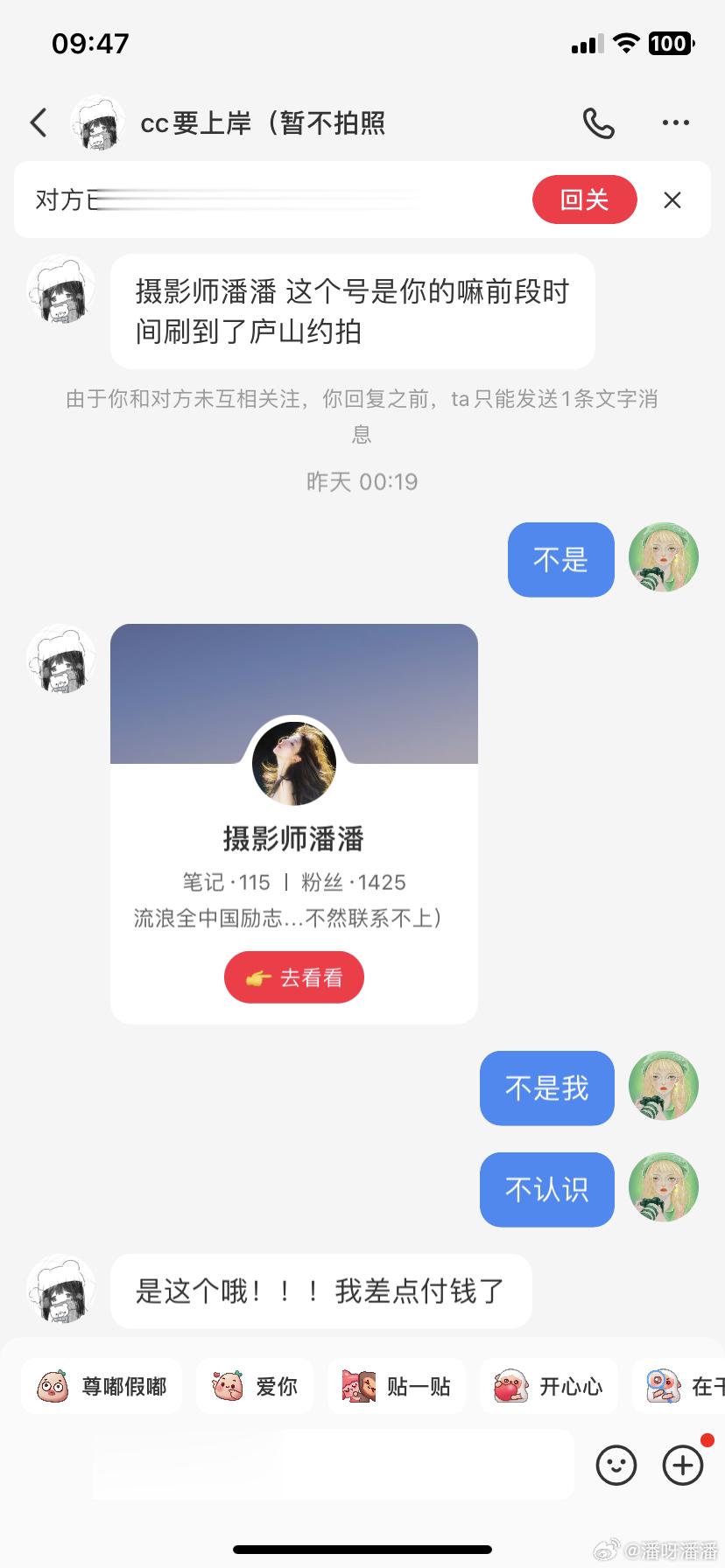 这个不是我哦，大家要找我拍照的注意识别哈，全平台账号都叫“潘呀潘潘”已经注册商标