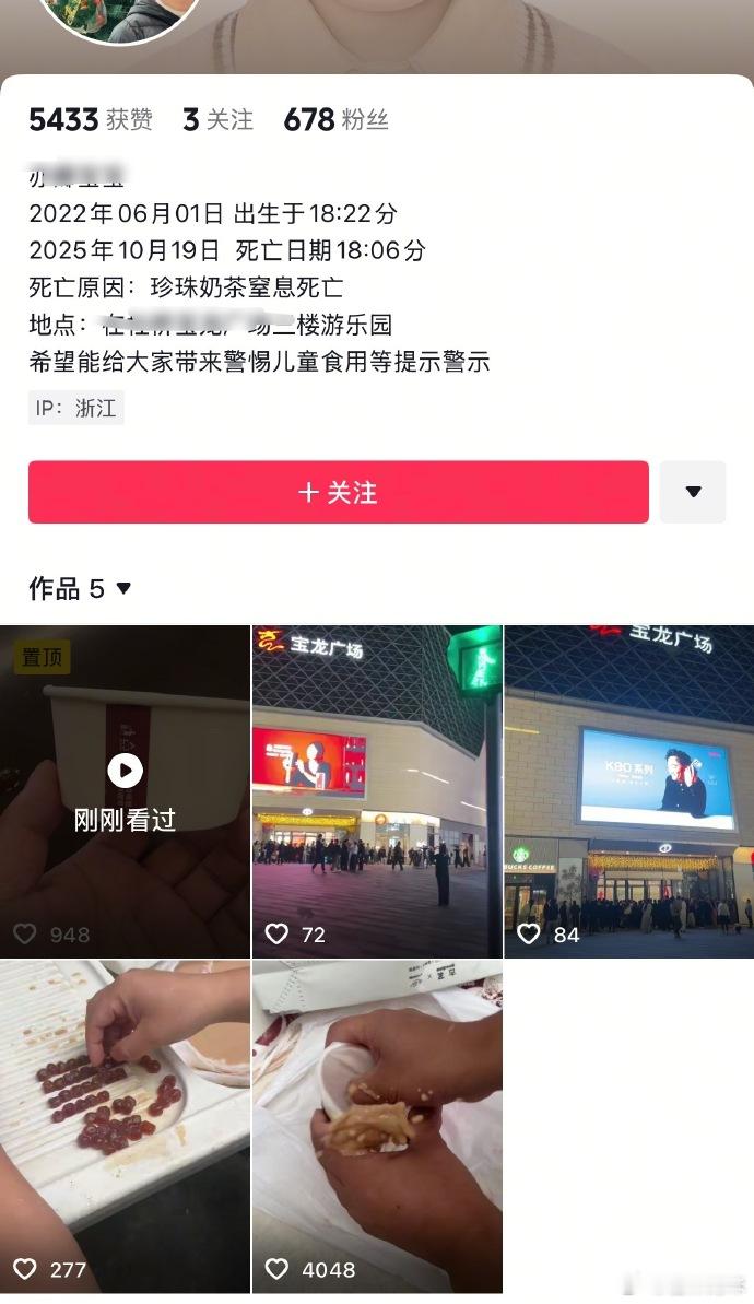 三岁孩子喝珍珠奶茶窒息浙江台州一名3岁男童，在游乐场玩，边玩边喝珍珠奶茶，家长没