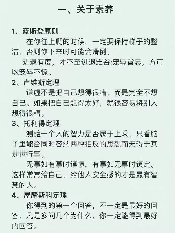 21个顶级思维，多读思考受益匪浅。 ​​​