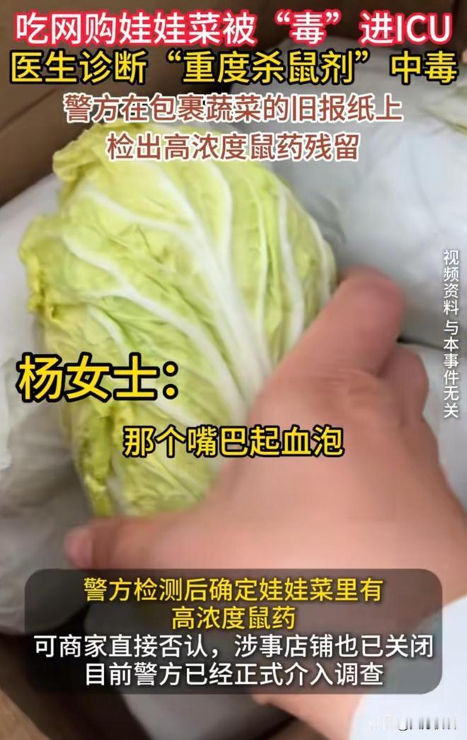 旧报纸包娃娃菜，竟让台州夫妻ICU惊魂！买菜那些隐藏风险你中招了吗？
 （文章内