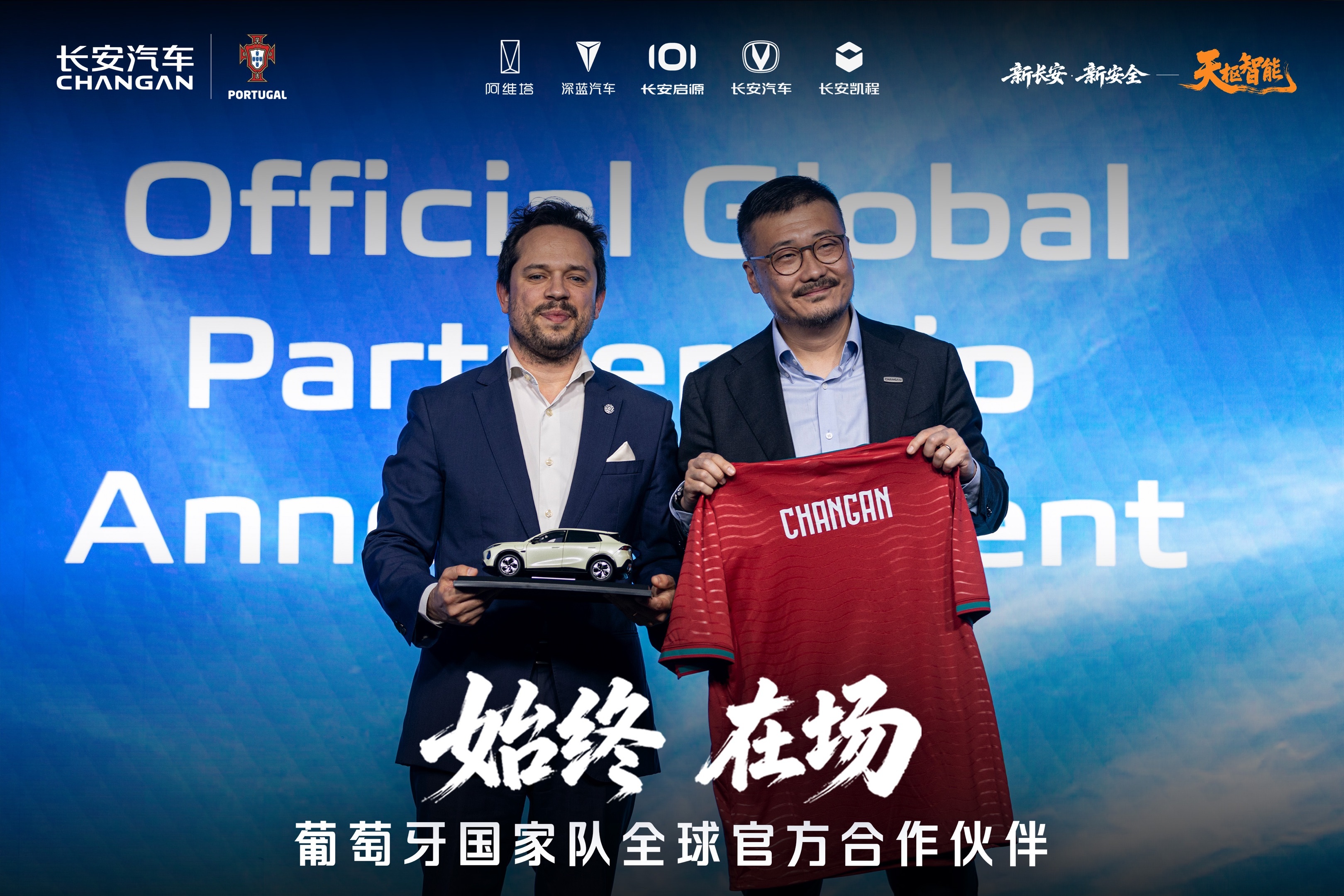 帅炸！长安汽车签约葡萄牙国家队，登陆欧洲赛场中国汽车又在欧洲搞大事了！🔥当地时