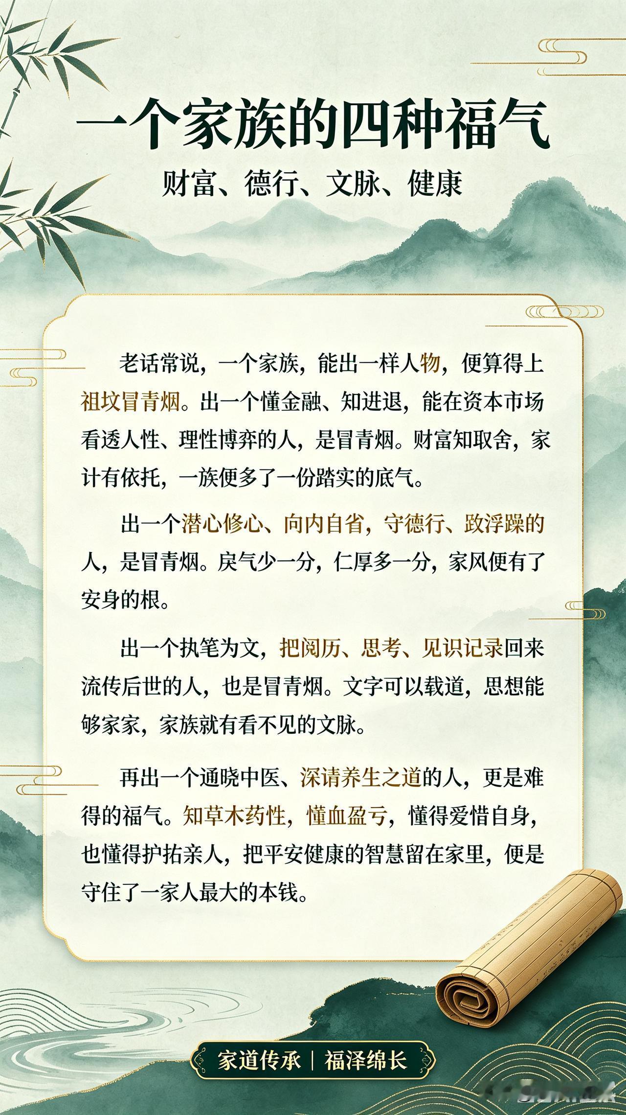 这段话写得真是入木三分，越读越有感触🙏。
 
世人说起“祖坟冒青烟”，大多以为