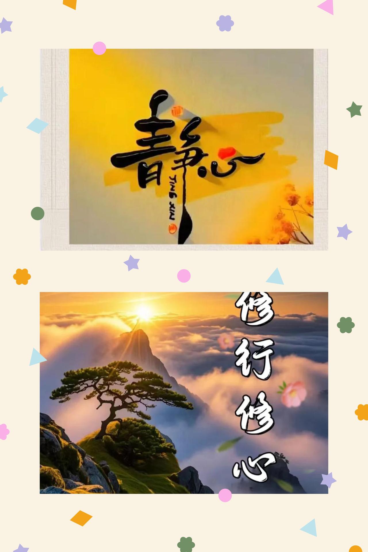 修行以立心，向阳方成长
人生如一场漫长的修行，从蹒跚学步到步履从容，从懵懂青涩到