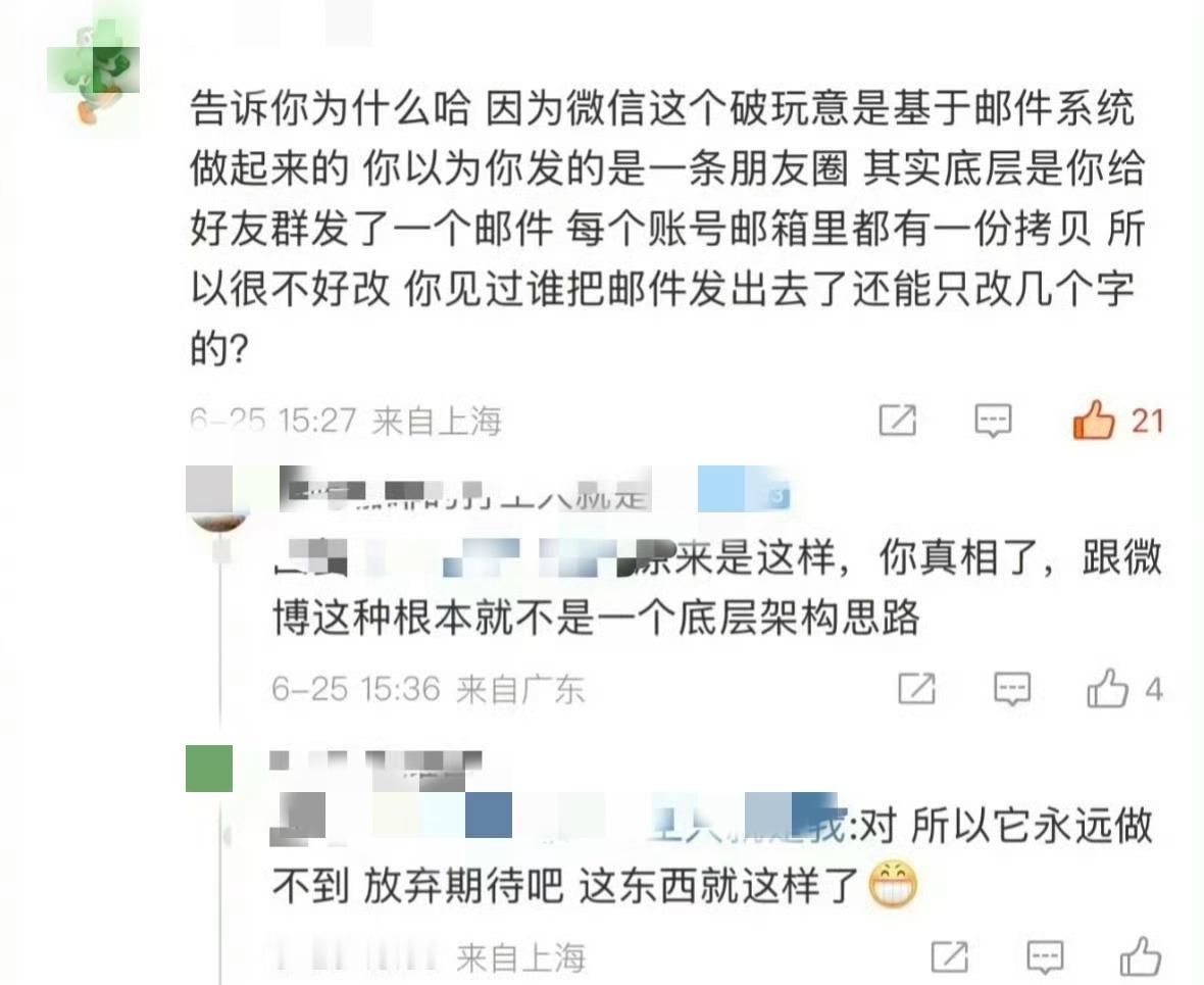 看了这个朋友圈底层逻辑，才明白为什么不能和微博一样可编辑了？[思考] ​​​