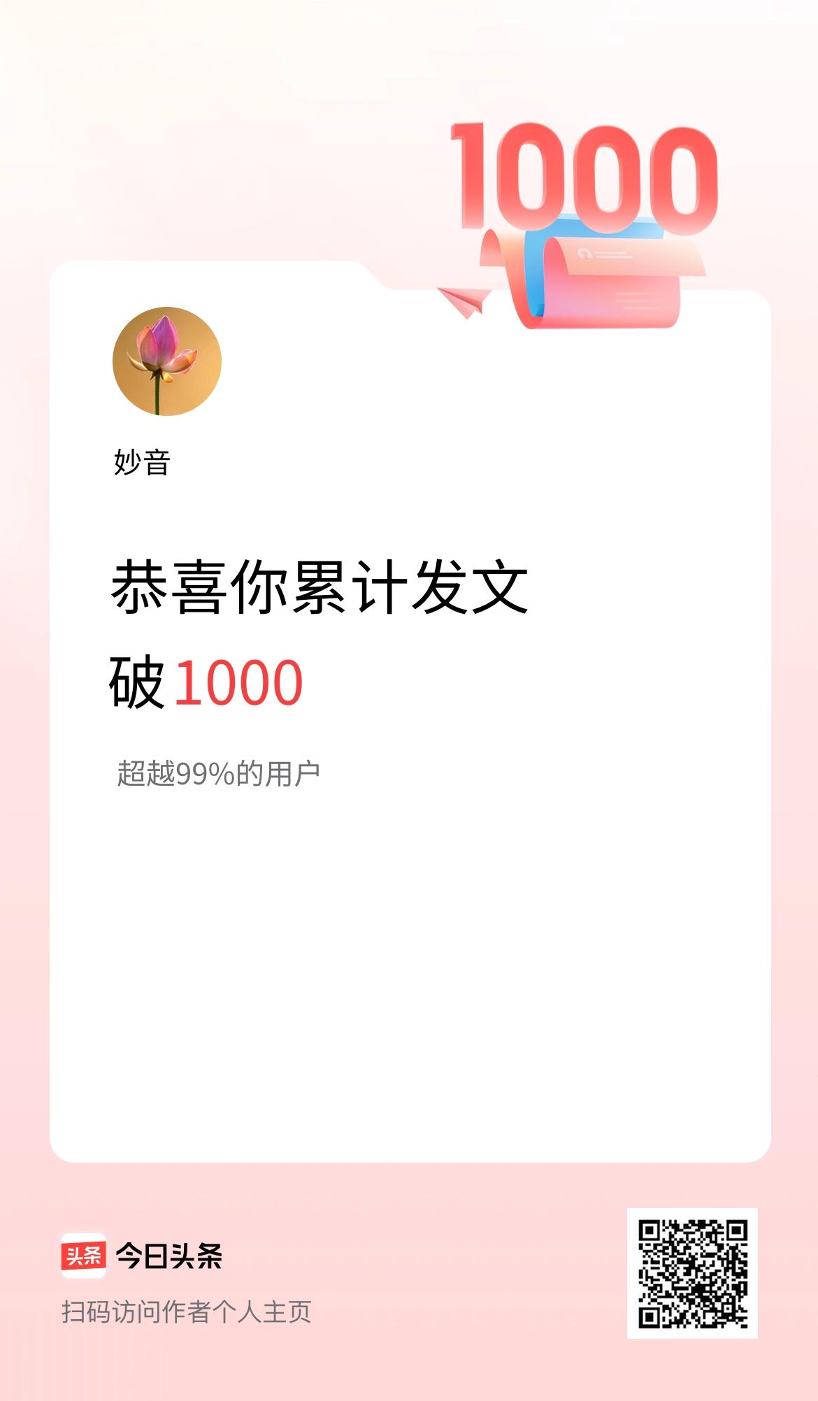 我在头条累计发布内容破1000啦！