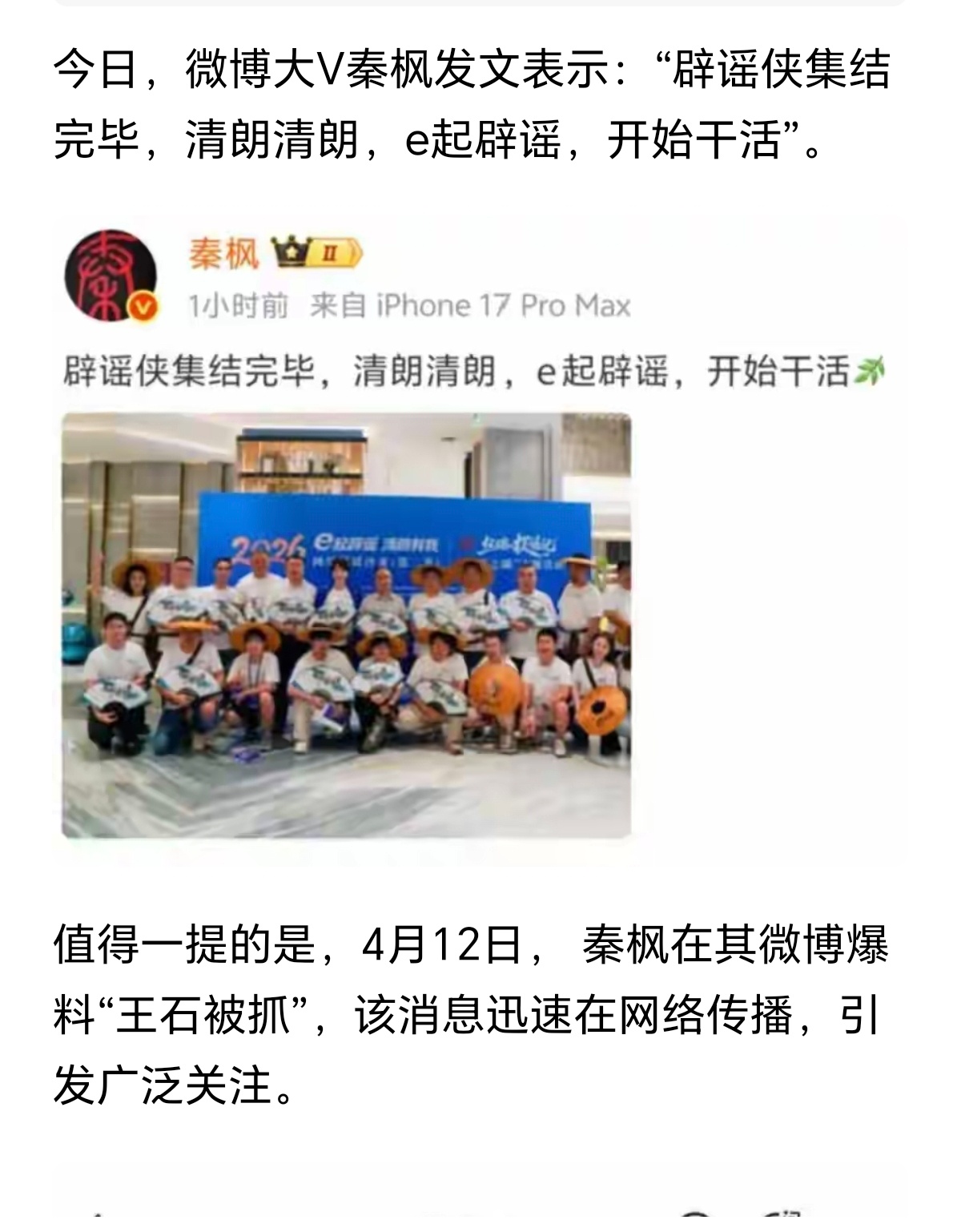 王石现在很明显没被抓，说明秦枫消息又错了，秦枫现在也没道歉，当然她这种事情不止一
