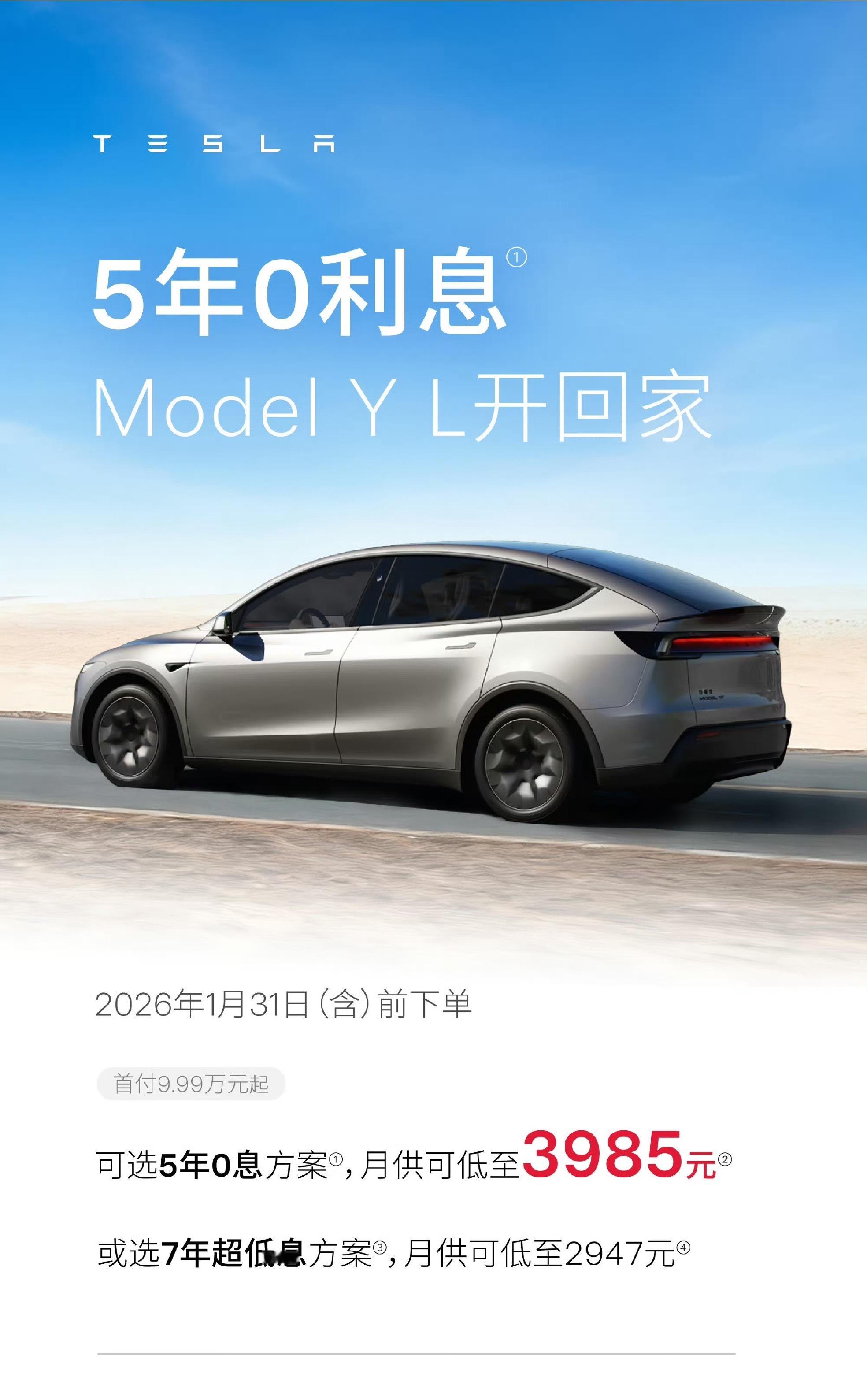 特斯拉这次开年推出的“7年超低息”确实够狠，Model Y L 的月供直接压到了