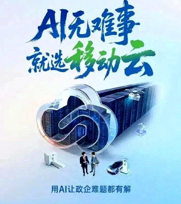 十二生肖最出彩之处！
我总觉得它就在身边，那个叫移动云的家伙。
以前看新闻里讲无