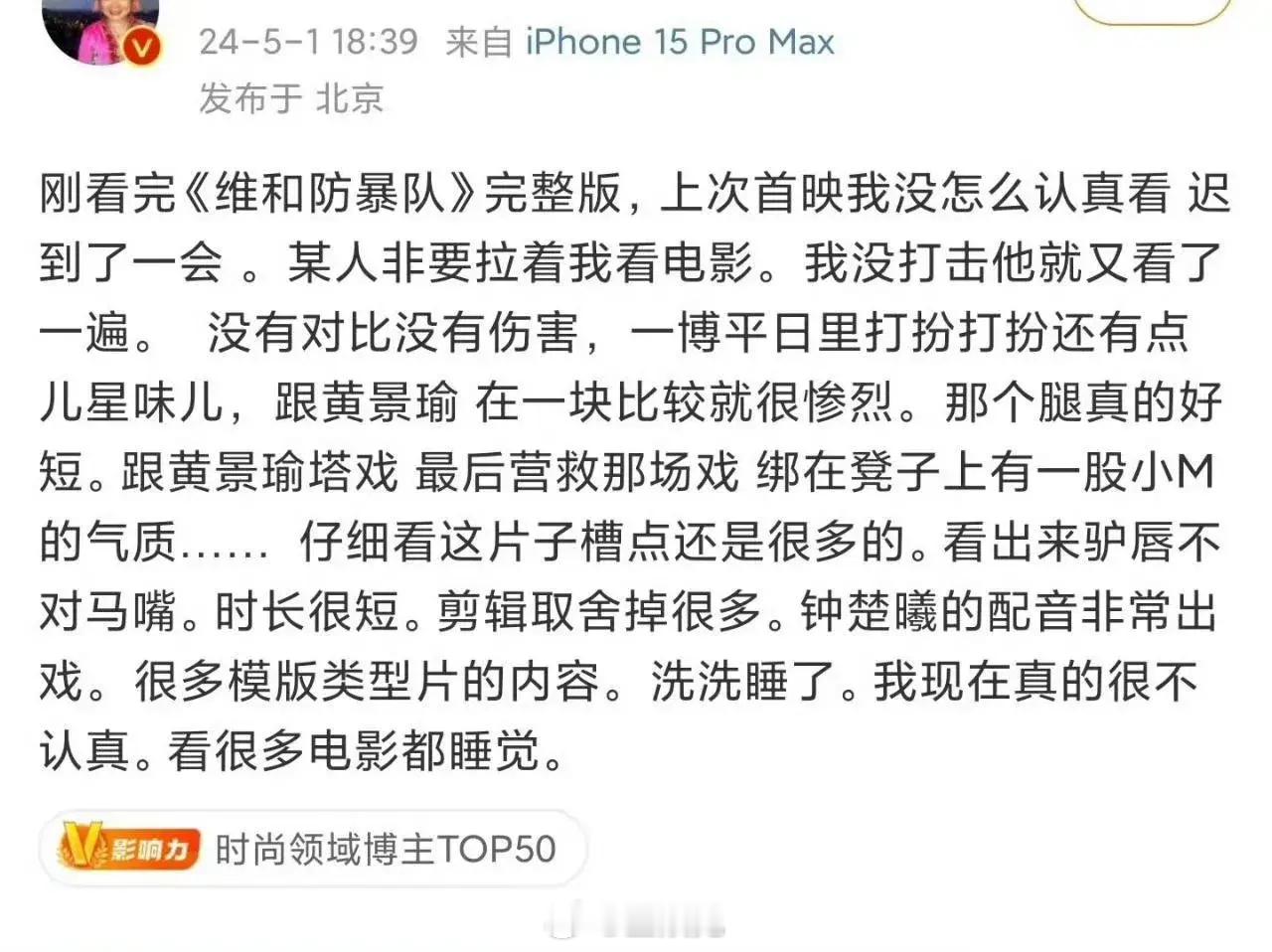 已经看过电影的观众表示，维和防暴队不好看[摊手] ​​​