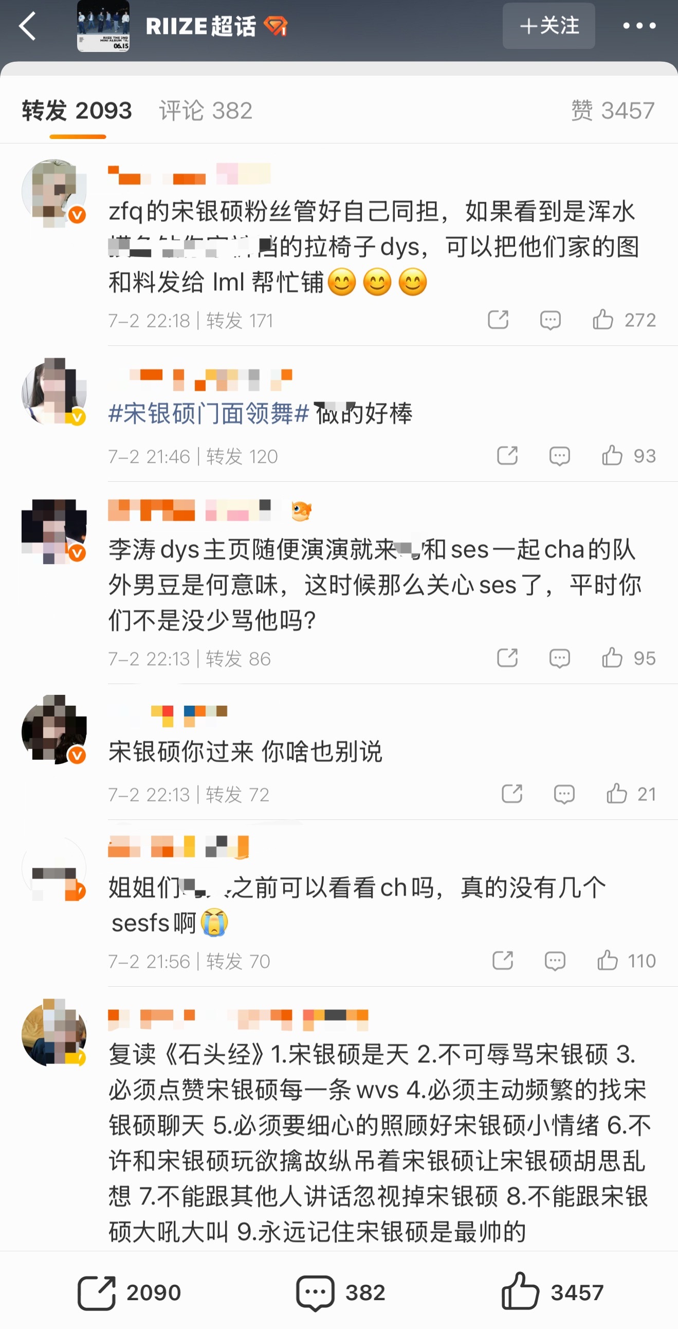 李羲承和宋银硕在zfq交流感情中网页链接