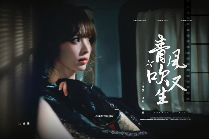 田曦薇现代剧青风吹又生  田曦薇青风吹又生定妆 新赛道开启！田曦薇青风吹又生定妆