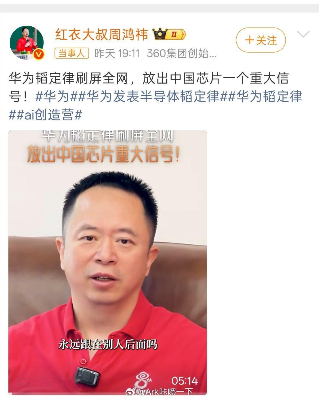 周鸿祎谈华为韬定律刷屏明人不说暗话，你离华为远一点 