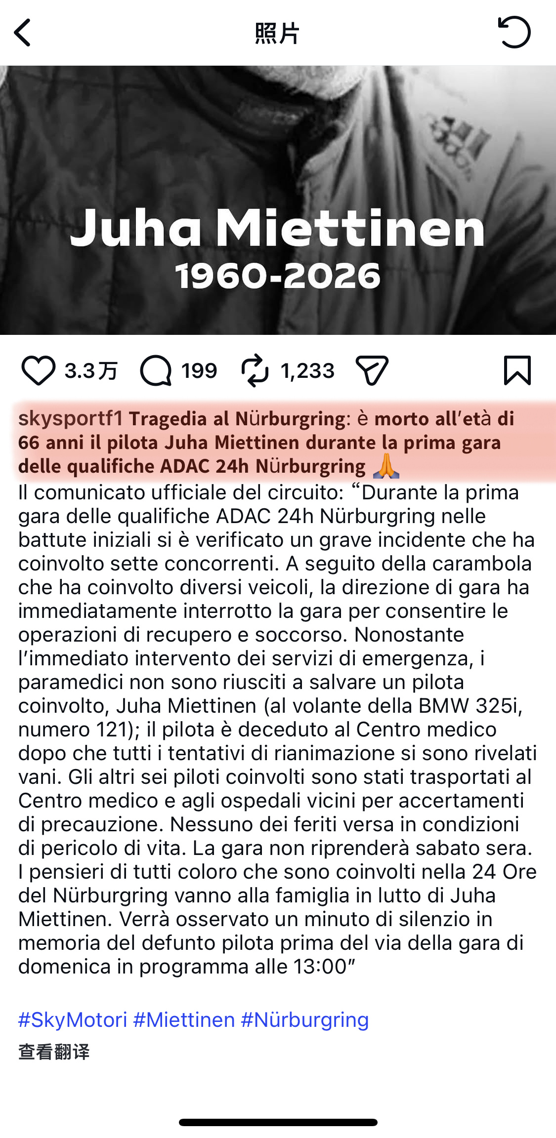 纽北事故永远敬畏速度