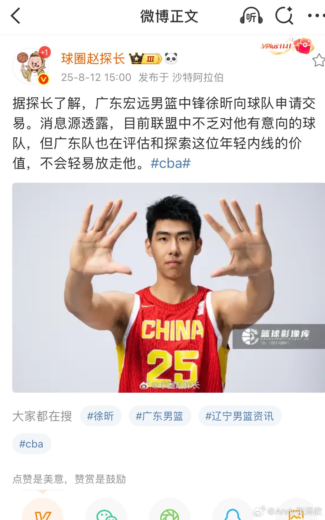哦吼，徐昕向广东男篮申请交易。我记得徐昕A1合同今夏到期，此前说续好了，看来没有