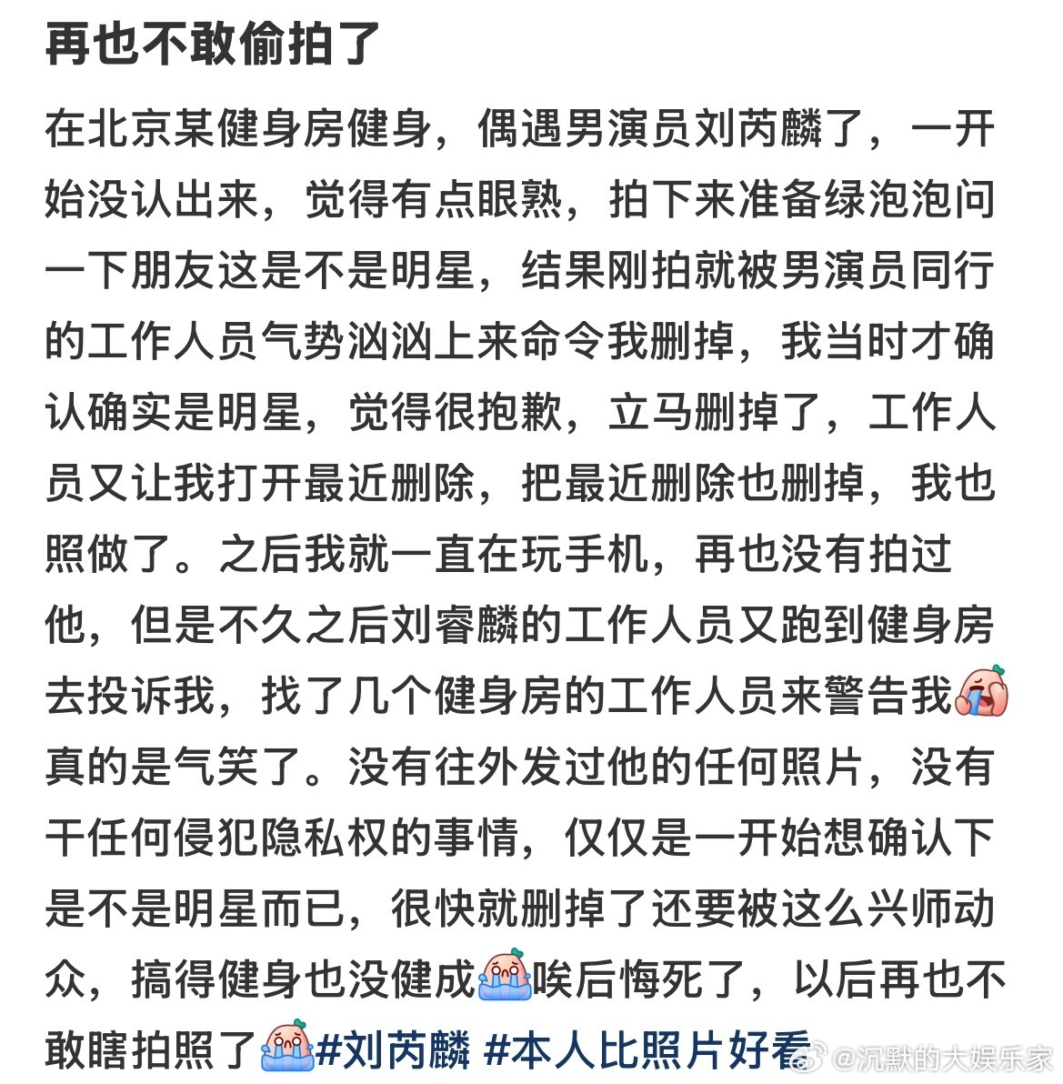 沟通删除照片的是刘芮麟太太如果是公开活动随便拍，在健身房还是和圈外家人一起，这偷