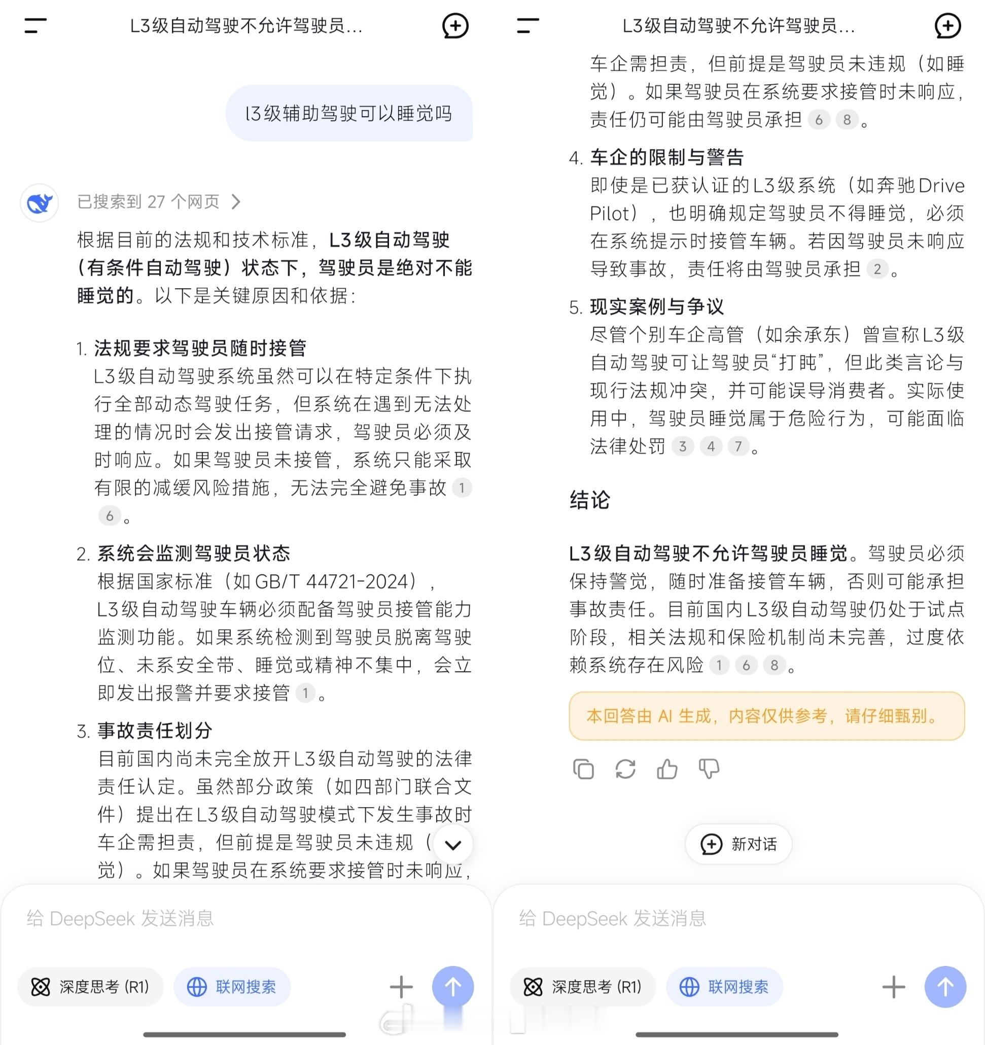 DeepSeek说余承东说的不对，我该信嘴哥还是信AI？ ​​​