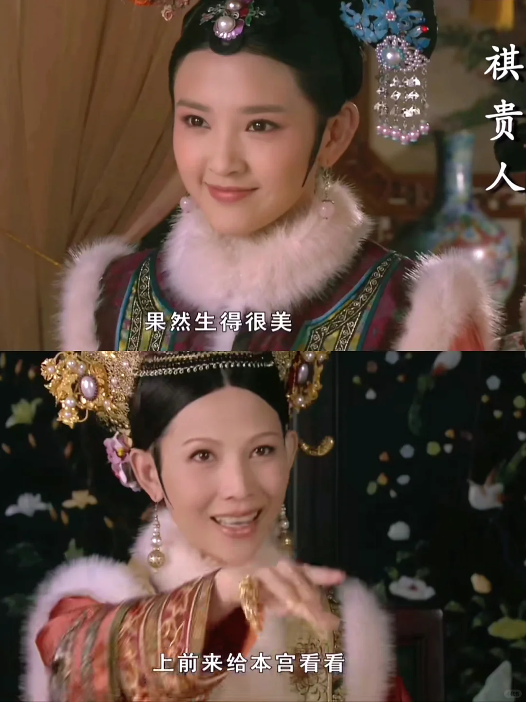 不得不说，欣贵人眼神够毒也很敢说～