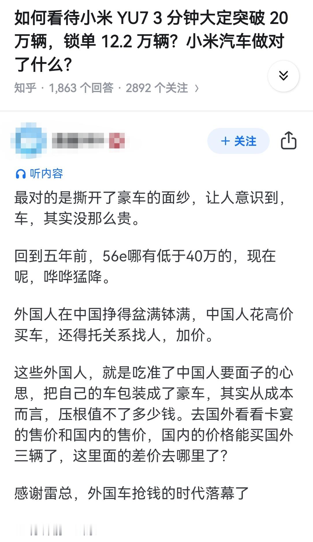 感谢雷总，外国车抢钱的时代落幕了？ ​​​