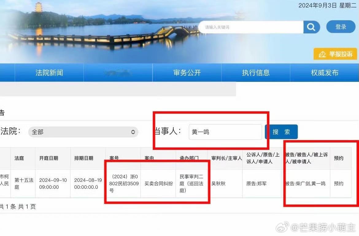 #黄一鸣被公司起诉##曝黄一鸣被公司起诉# 网友晒开庭公告，黄一鸣因合同纠纷被公