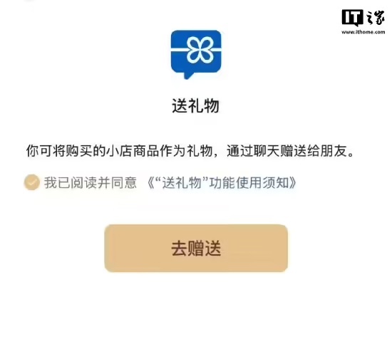 腾讯回应微信“春节前全量开放‘送礼物’功能”：正在逐步灰度中