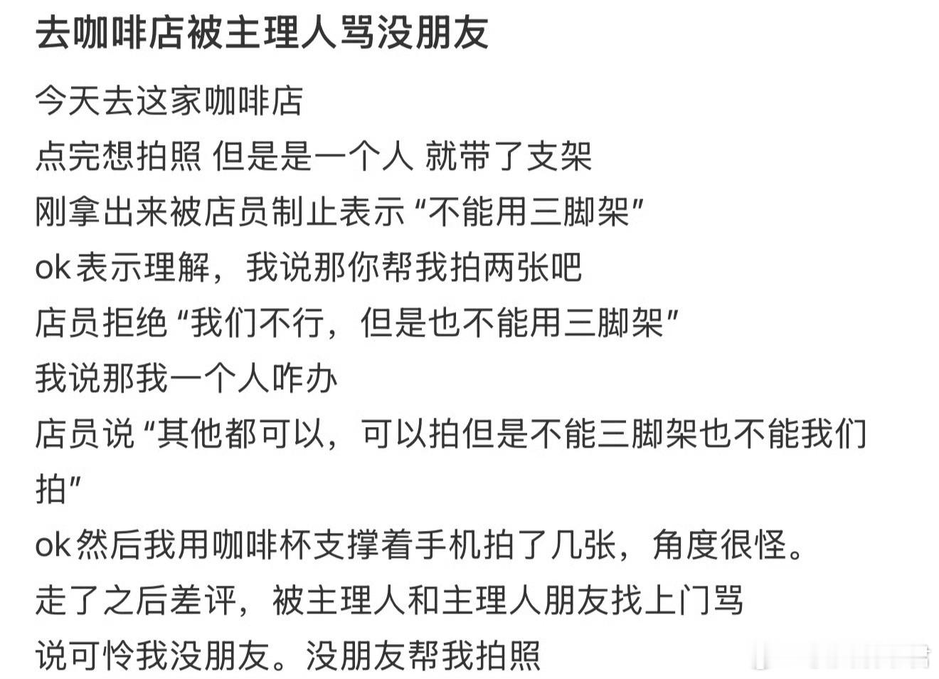 去咖啡店被主理人骂没朋友 ​[哆啦A梦害怕] ​​​