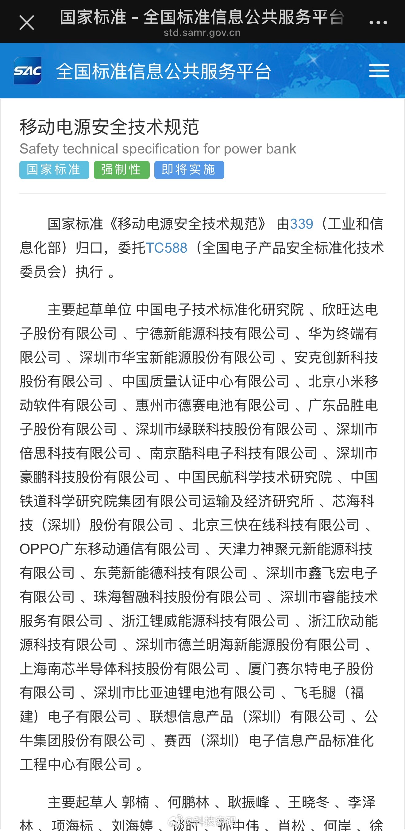 充电宝新国标？华为充电宝就首批通过新国标！华为终端是《移动电源安全技术规范》新国