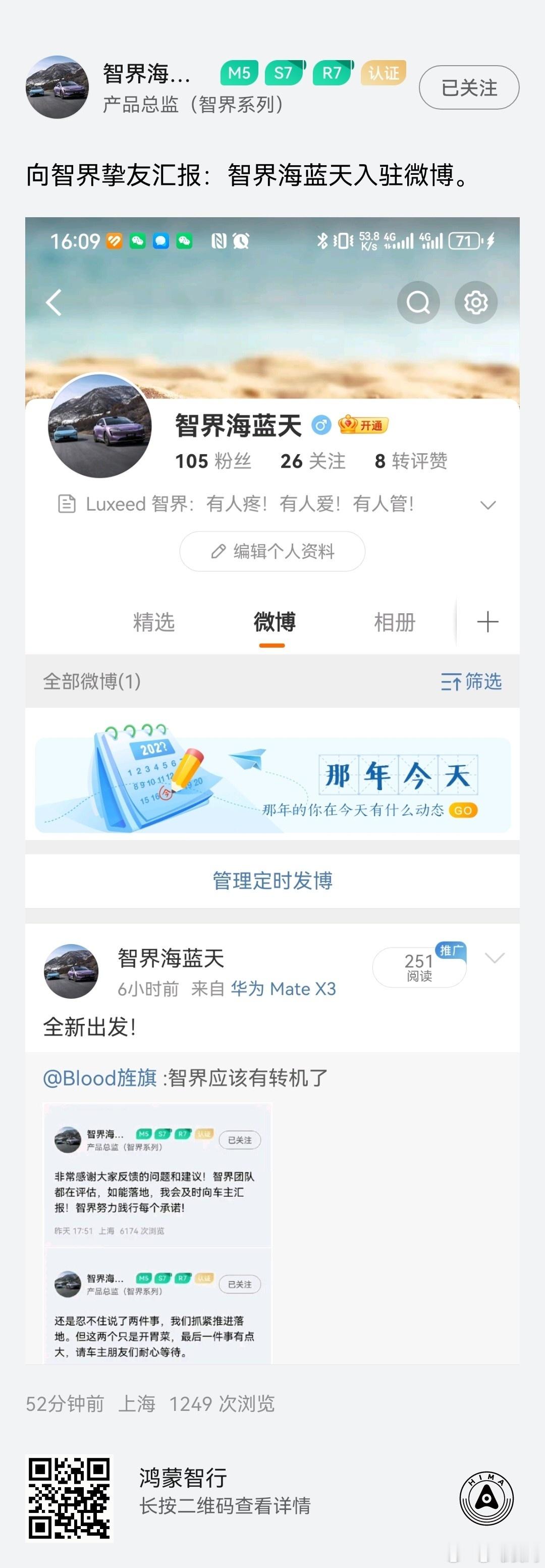 海总来微博了热烈欢迎🎉🎉，希望智界越来越好！ ​​​