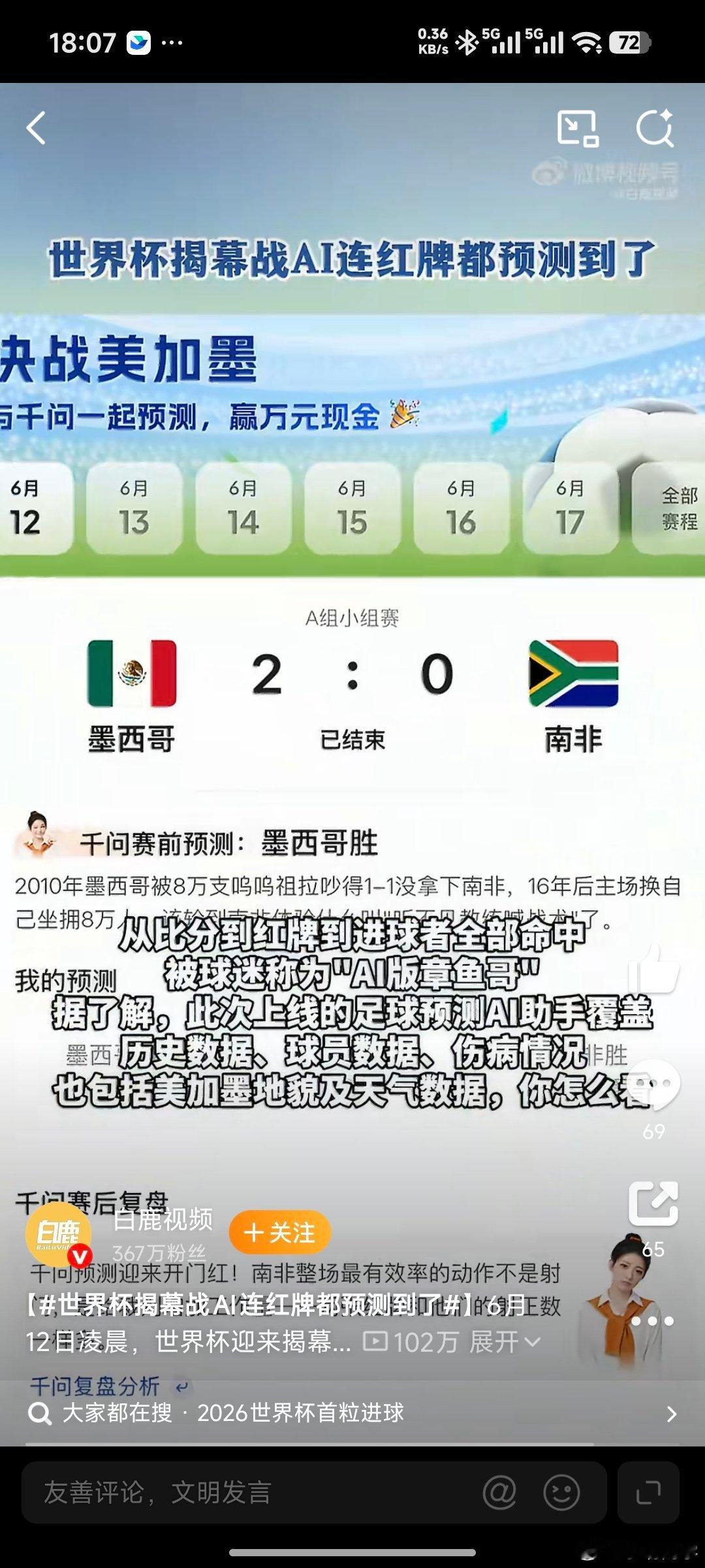 世界杯揭幕战AI连红牌都预测到了 今年美加墨世界杯如期开打，以前约三五好友喝酒猜