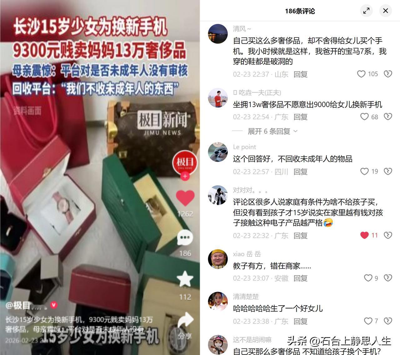 15岁少女贱卖13万奢侈品

长沙这姑娘为了换新手机，把妈妈总价值13万的奢