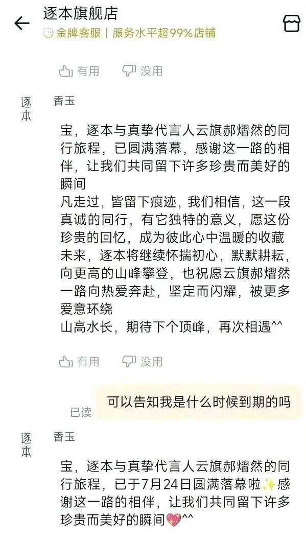 逐本到期祝小本越来越好  山高水长 期待再次相遇^^ 