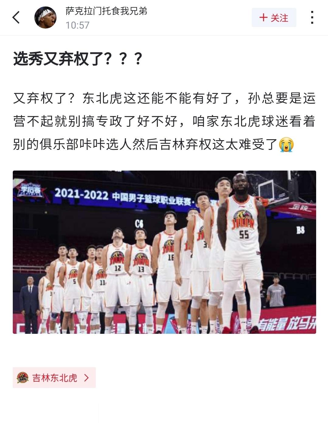 刷到个帖子，吉林球迷对球队在选秀大会连年弃权很不理解。#cba选秀大会# ​​​