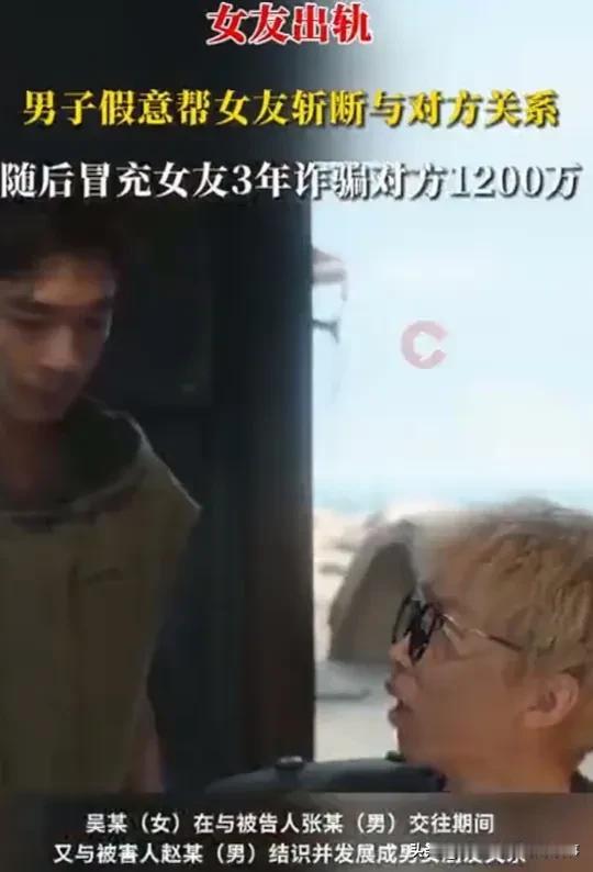 近日，赤峰市元宝山区人民检察院办理了一起诈骗案，一男子假扮“女友”诈骗上千万元，