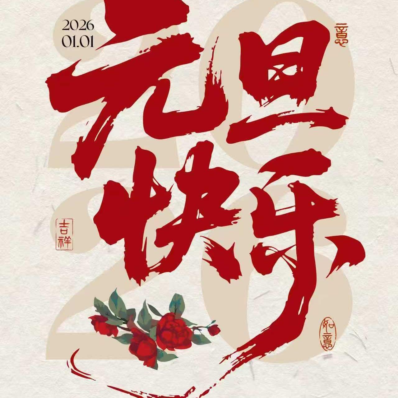 鸿运当头，财如泉涌，福禄双全，
节节高升，成功上岸，惊喜连连，
甜甜蜜蜜，没有烦