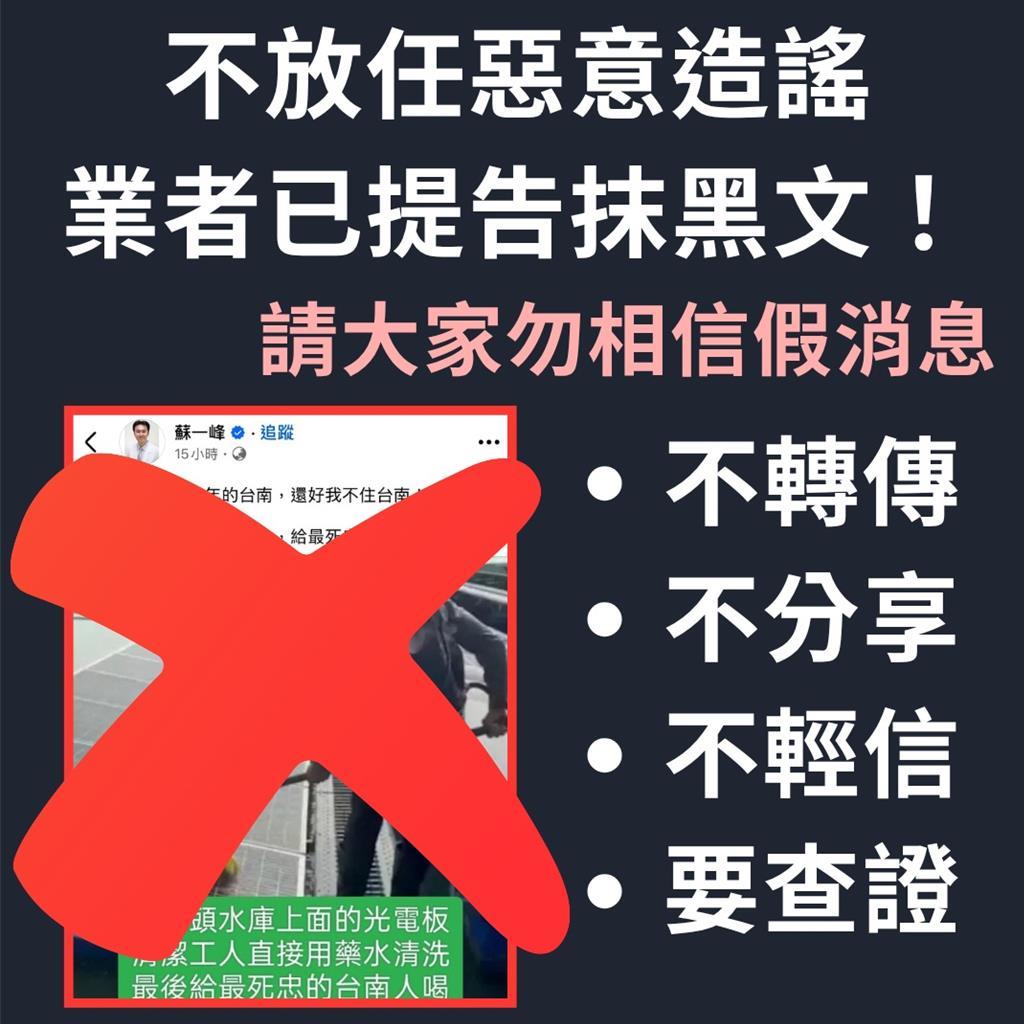 近日，台南市乌山头水库所设置的光电板引发争议，有质疑声指出光电板的清洗水对水库造