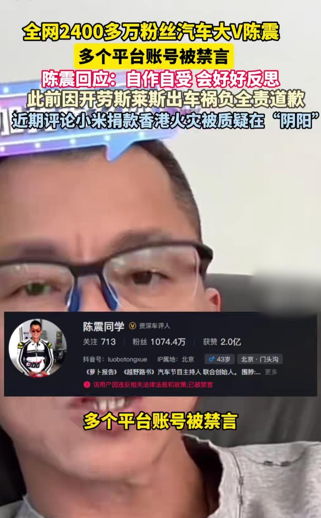 汽车圈突然炸了！2400多万粉的大V陈震，多个平台账号全被禁言，没有前兆没有说明