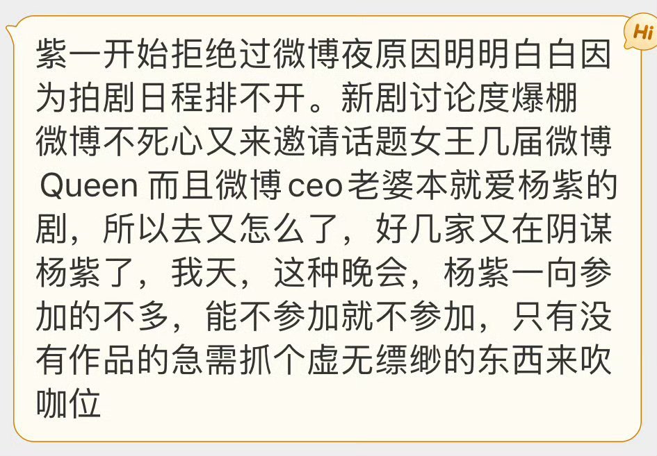 杨紫微博之夜是临时行程啊，粉丝都没买票，礼服也得临时找，化妆师也要在一天之内敲定
