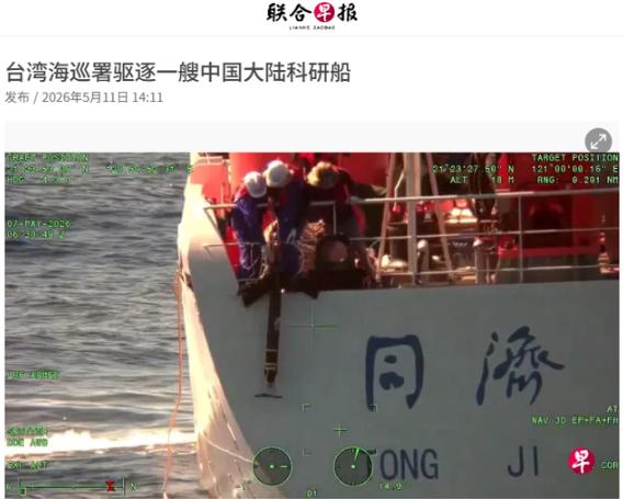 一艘不带任何武器的科研船，在公海上做水文调查，怎么就惹得台湾当局如临大敌？这个问