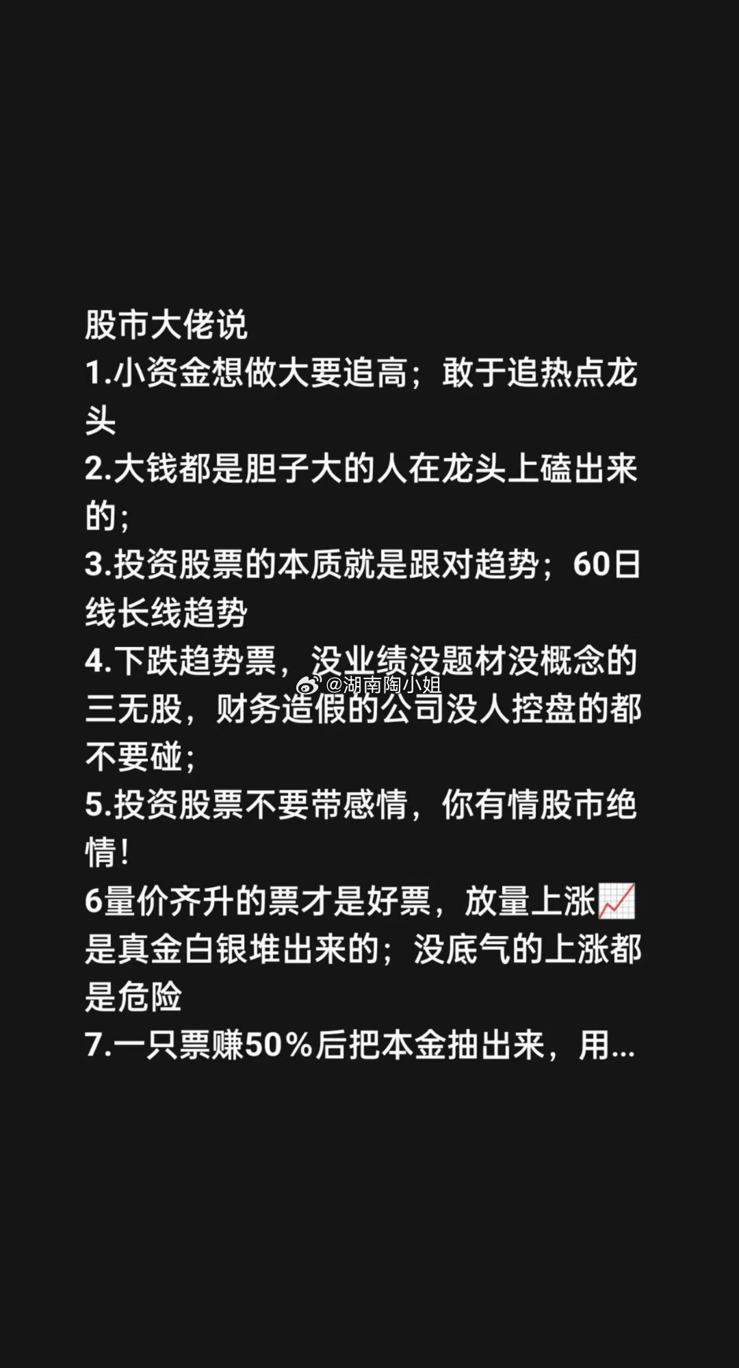 股市大佬说1.小资金想做大要追高；敢于追热点龙头2.大钱都是胆子大的人在龙头上磕