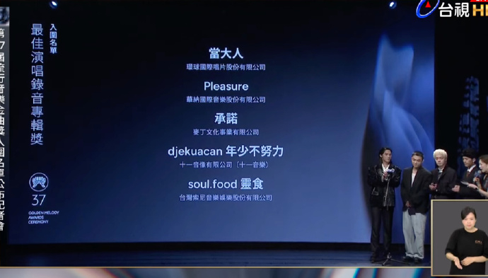 蔡依林pleasure入围金曲奖 期待获奖！ 