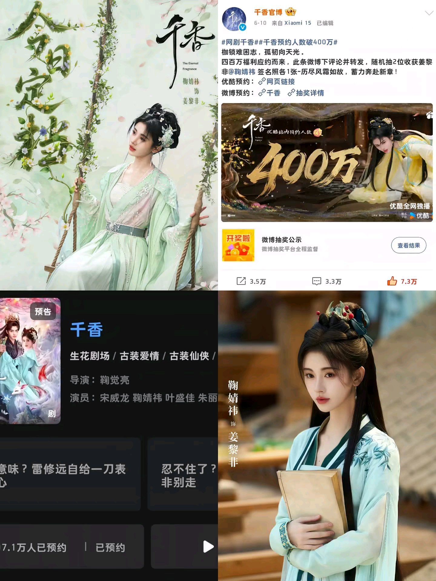 鞠婧祎 千香赴3年之约 