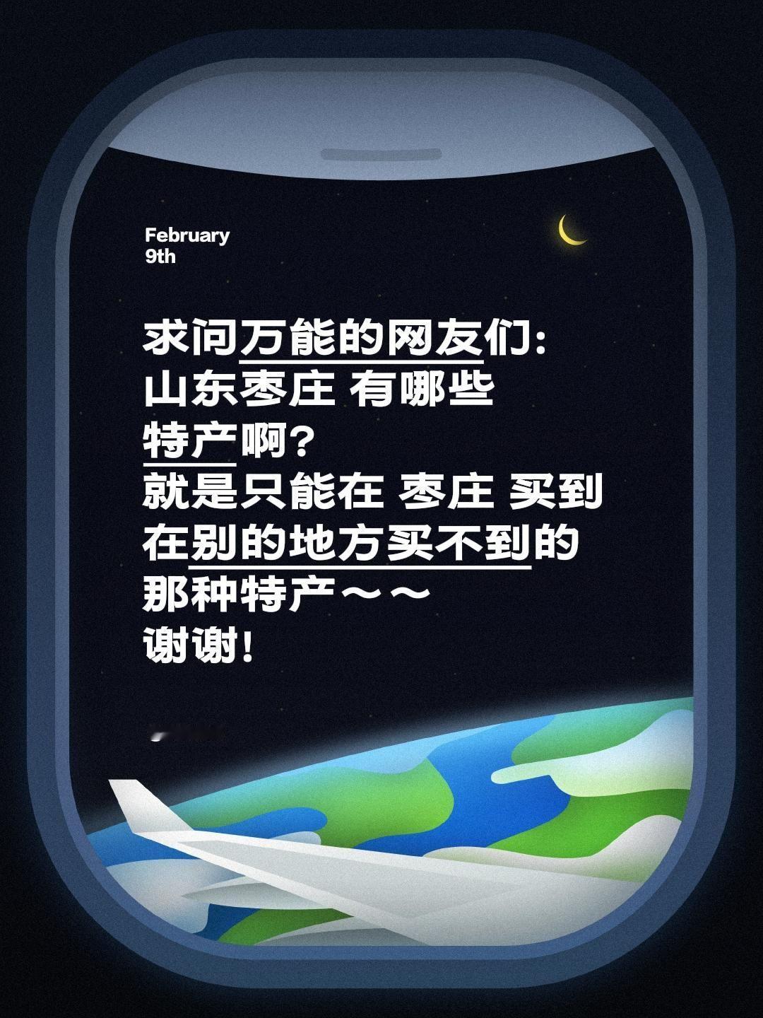 想向枣庄老乡和来过这座鲁南运河名城的朋友们好好打听下本地地道特产！不管是能尝鲜的