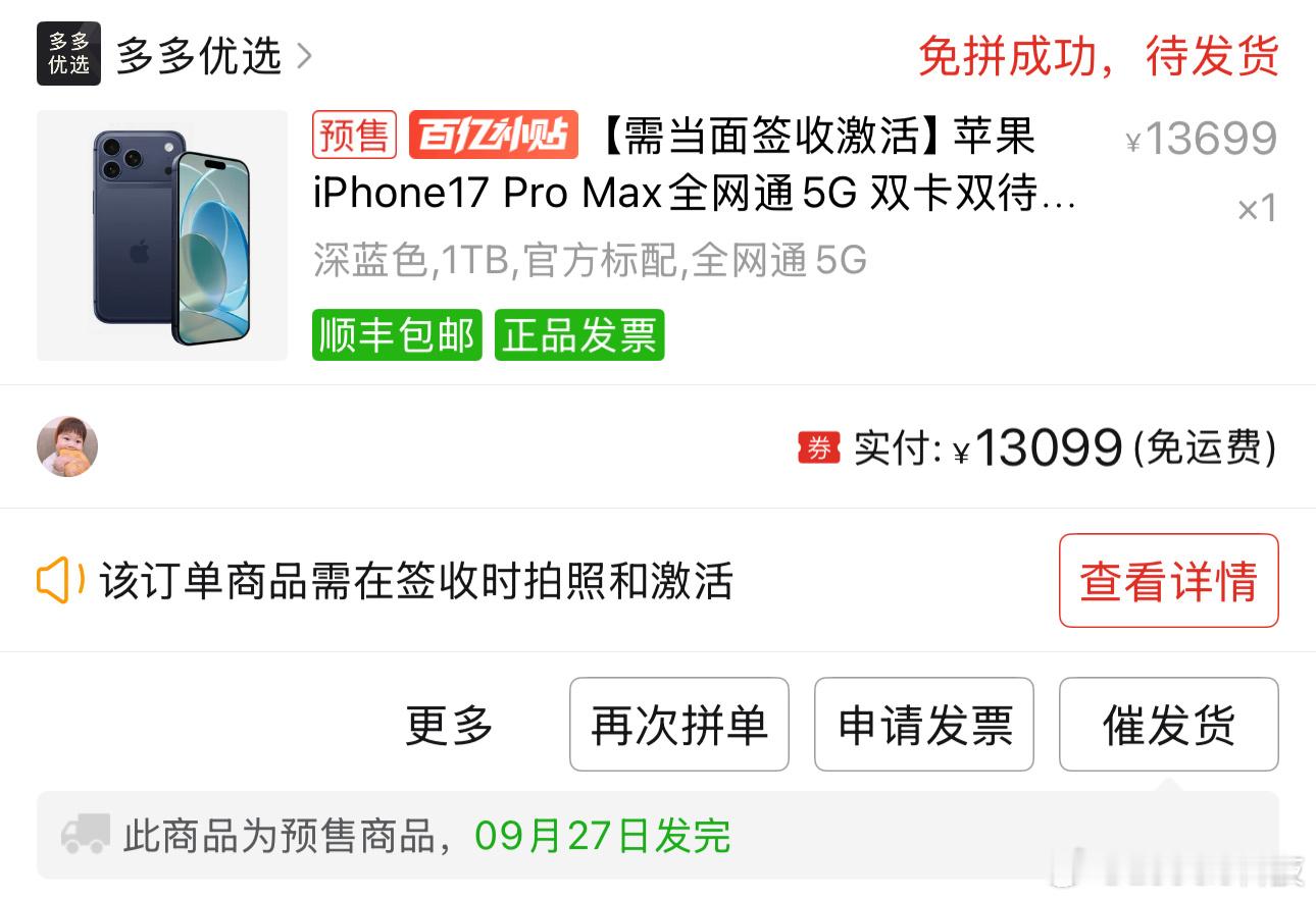 苹果要求提高iPhone17日产量是因为iPhone17卖的太好了呢？所以，我的
