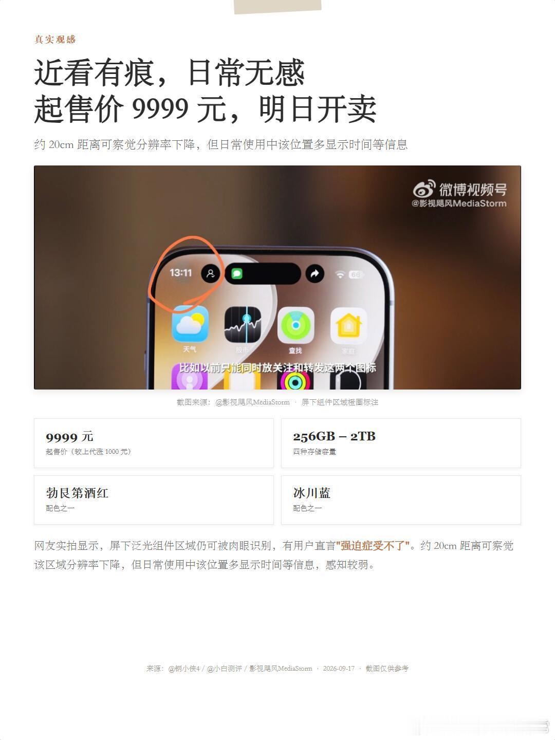iPhone18Pro屏下组件藏不住缩了35%的灵动岛，换来的是一块淡痕iPho