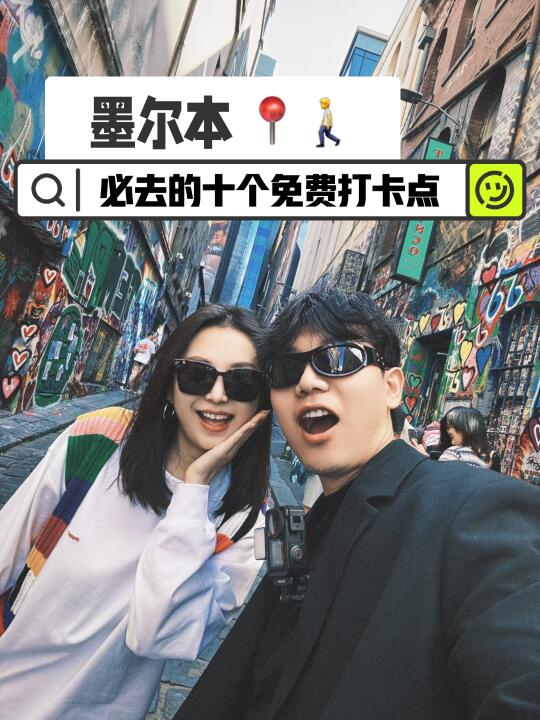 🇦🇺墨尔本市区最值得打卡的10个免费景点📷