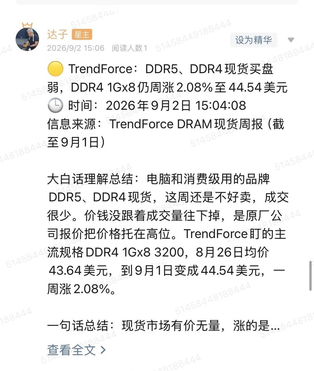 🟡 TrendForce：DDR5、DDR4现货买盘弱，DDR4 1Gx8仍周
