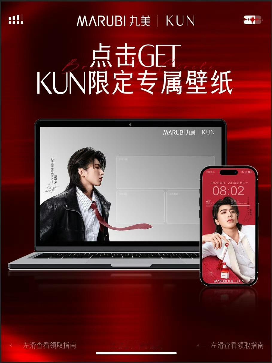 2026.8.15◈蔡徐坤x MARUBI丸美超高清壁纸小丸已奉上🙌蔡徐坤丸美